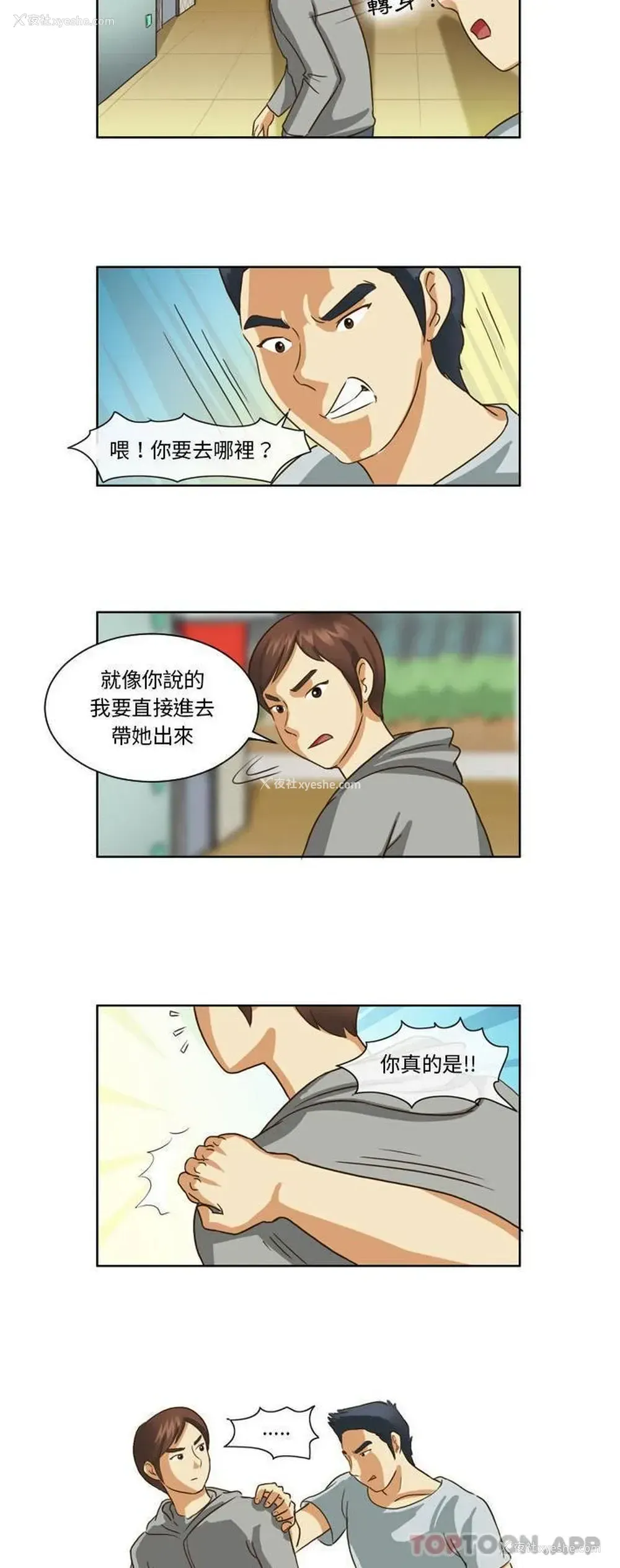 15P - 无法谈恋爱的她