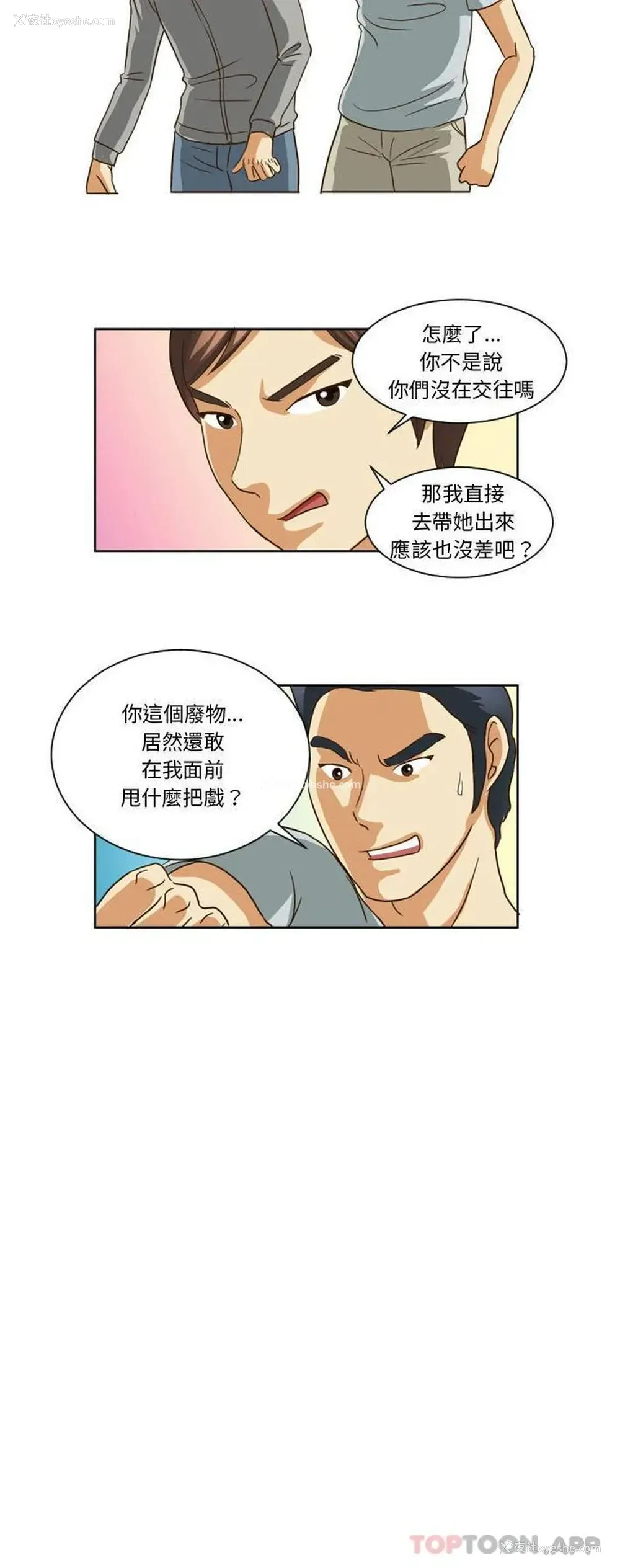 16P - 无法谈恋爱的她