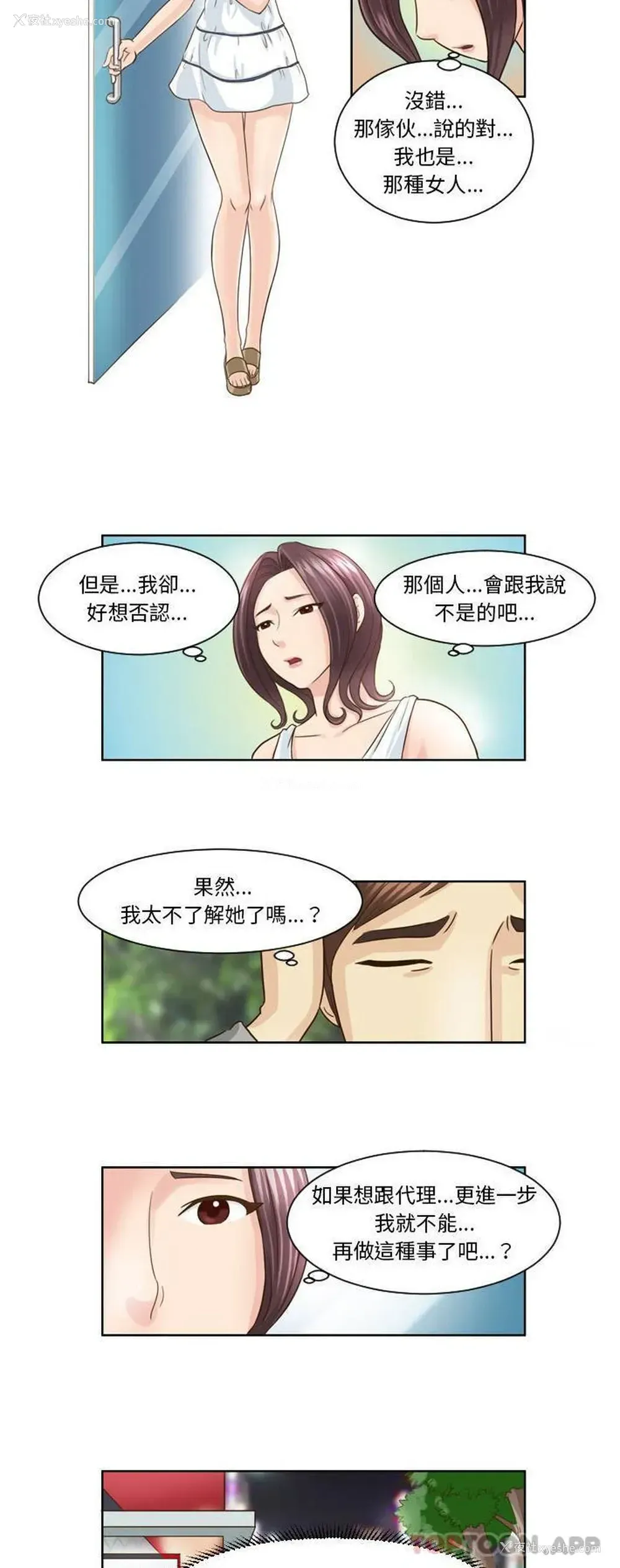 3P - 无法谈恋爱的她