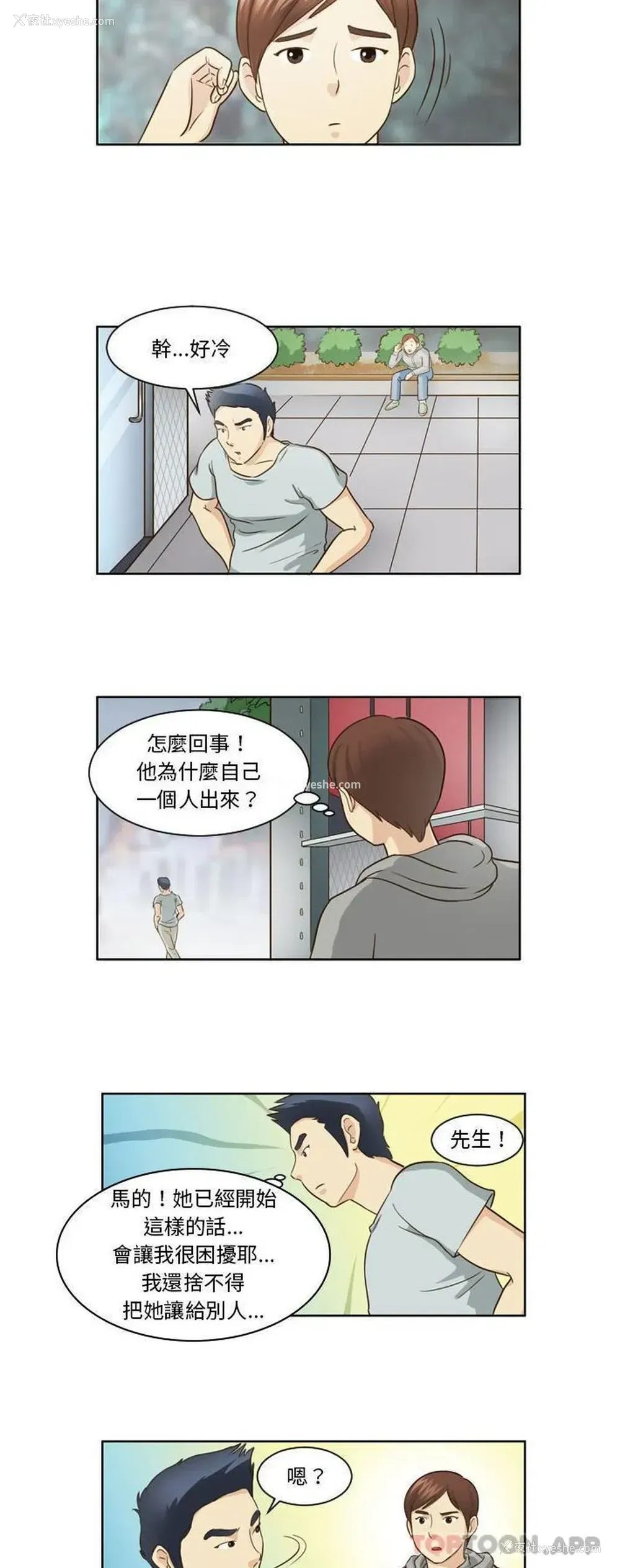 5P - 无法谈恋爱的她