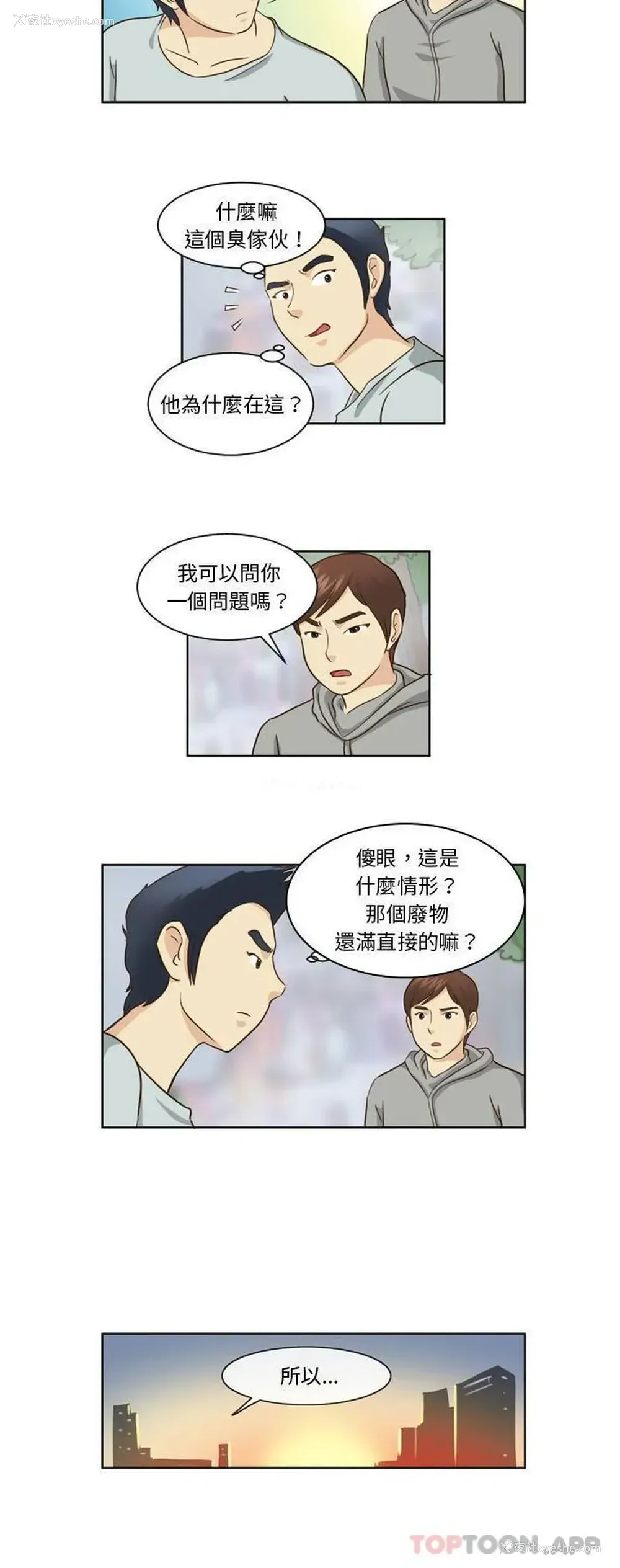 6P - 无法谈恋爱的她