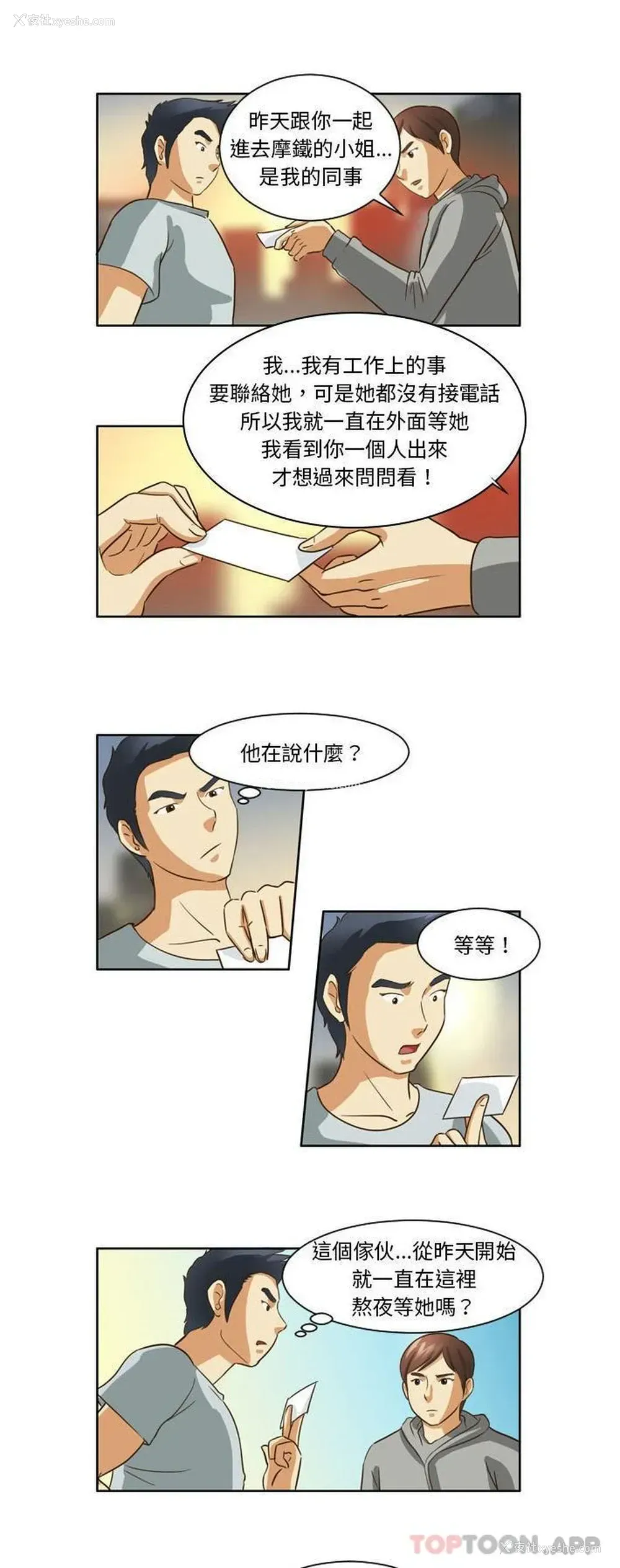8P - 无法谈恋爱的她