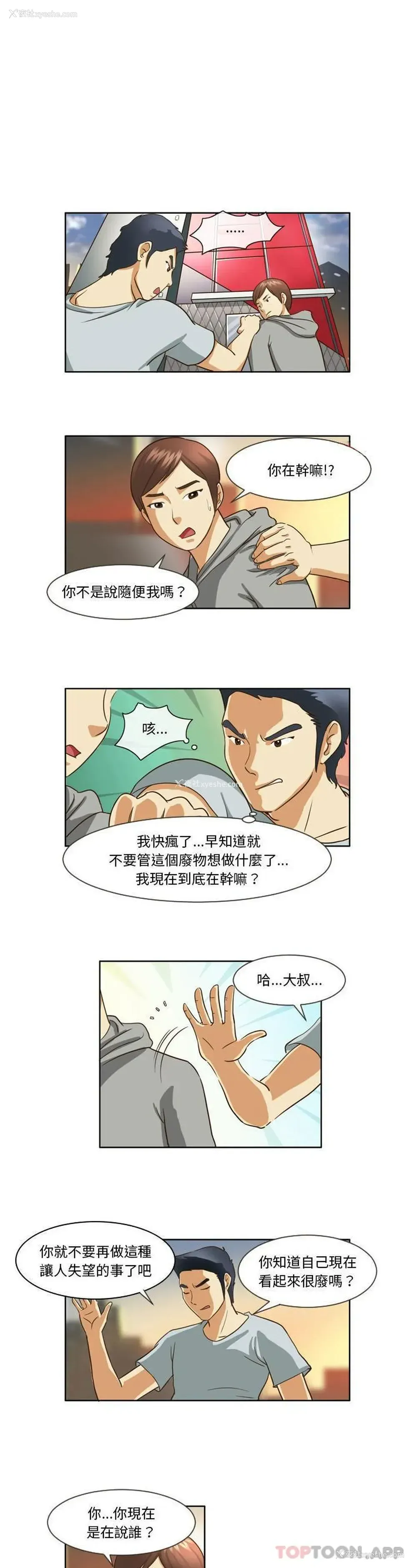 1P - 无法谈恋爱的她