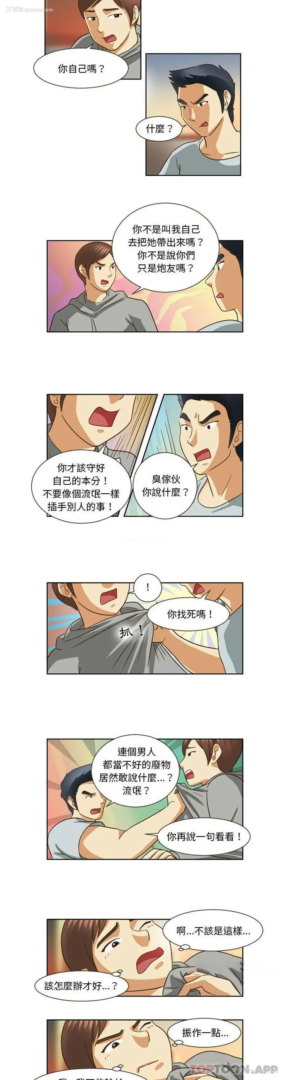 2P - 无法谈恋爱的她