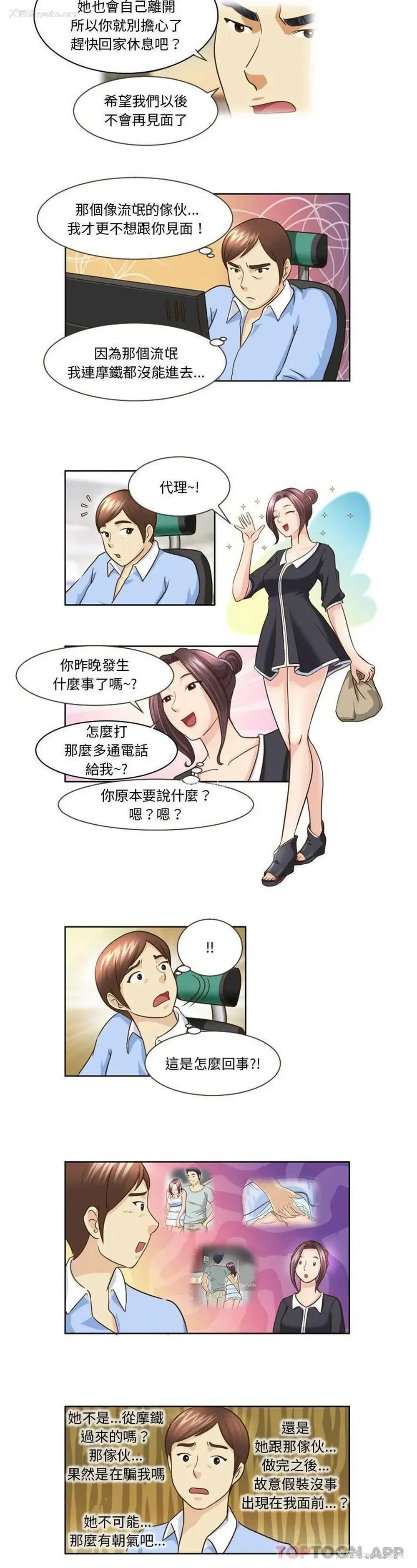 6P - 无法谈恋爱的她
