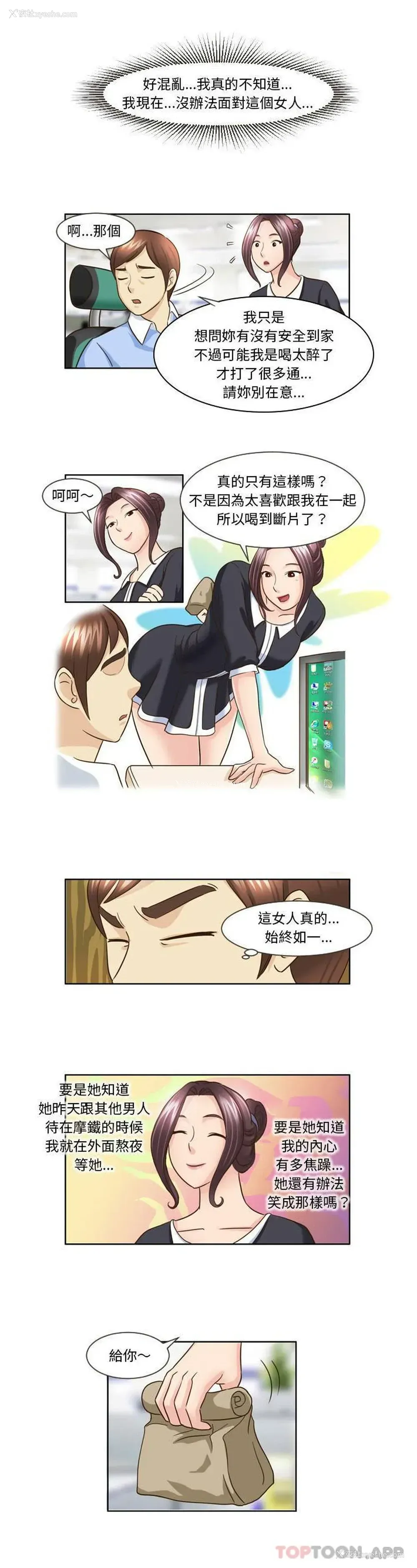 7P - 无法谈恋爱的她