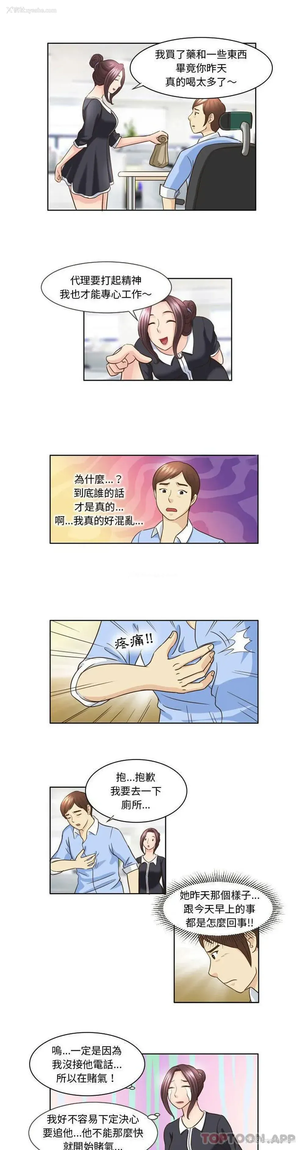8P - 无法谈恋爱的她