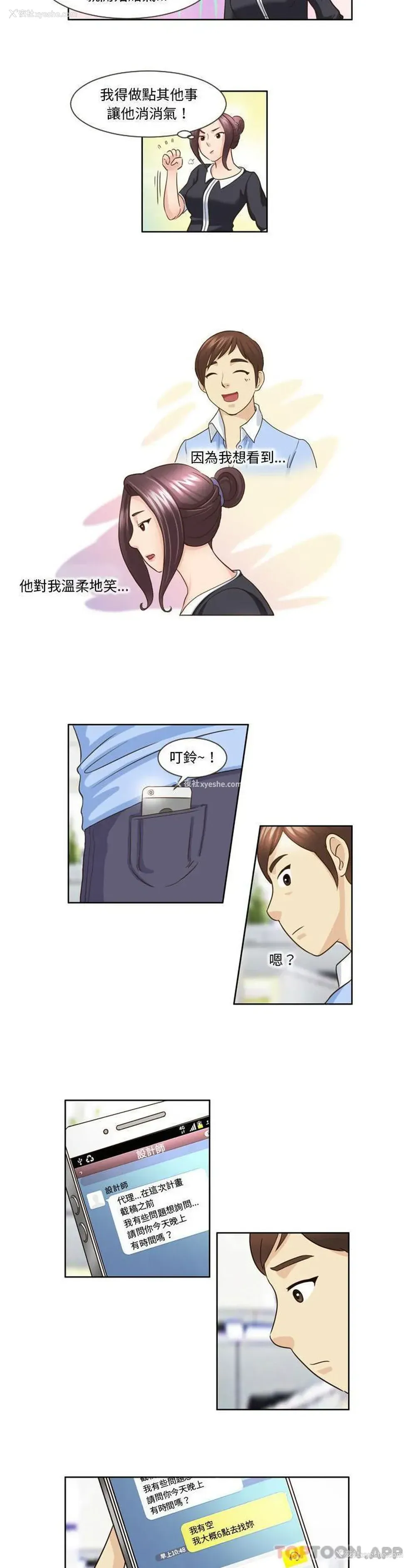 9P - 无法谈恋爱的她