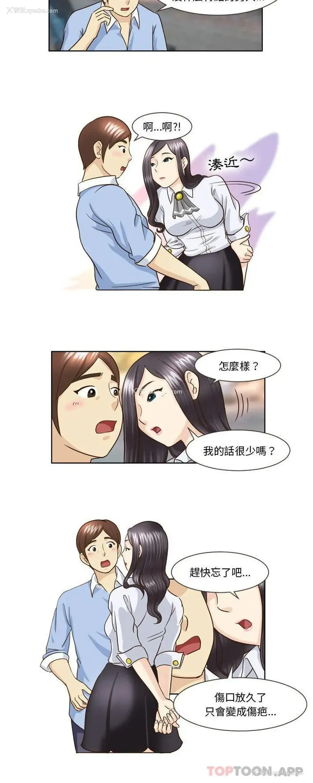 10P - 无法谈恋爱的她