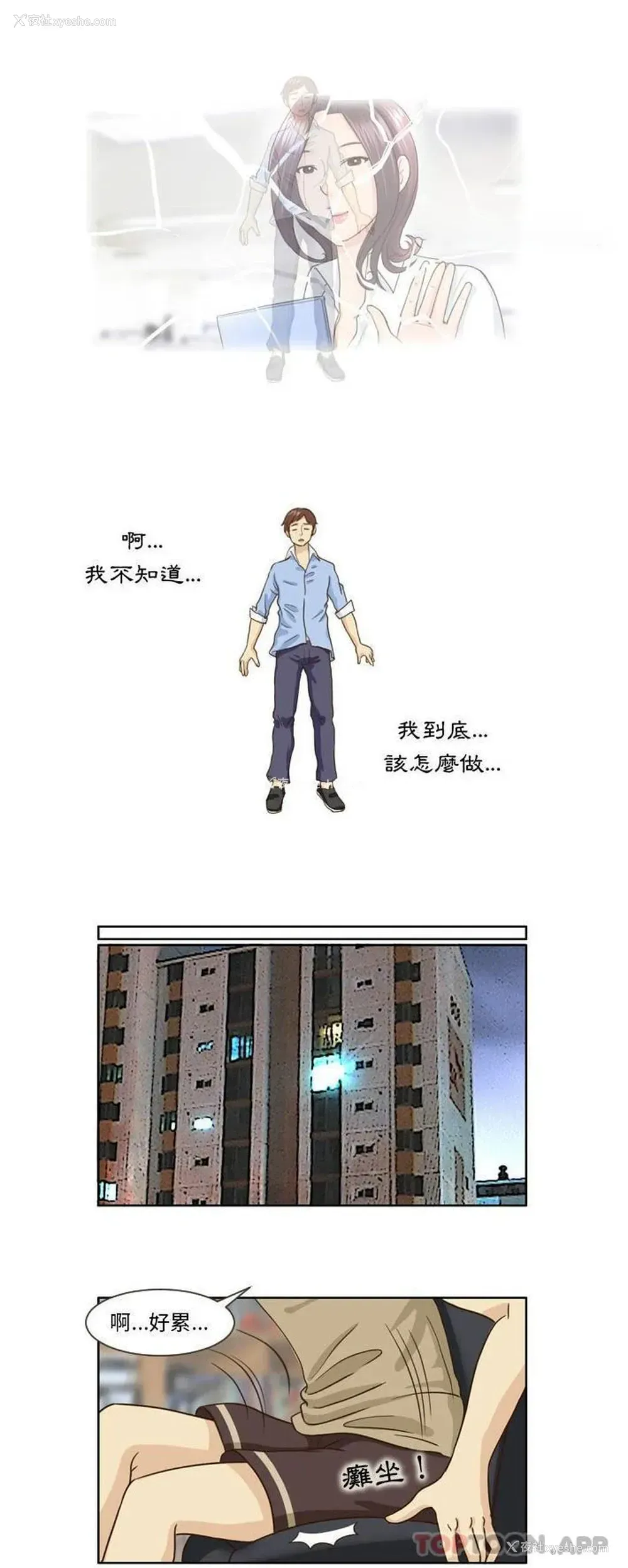 12P - 无法谈恋爱的她