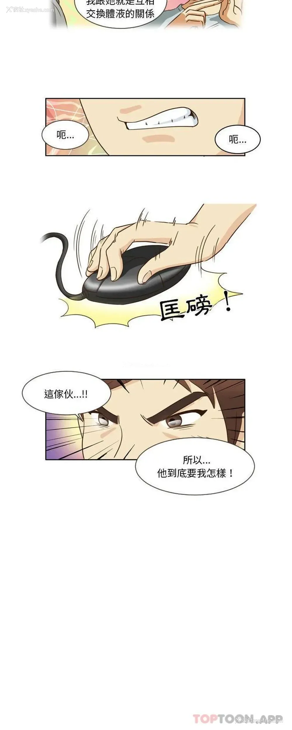 16P - 无法谈恋爱的她