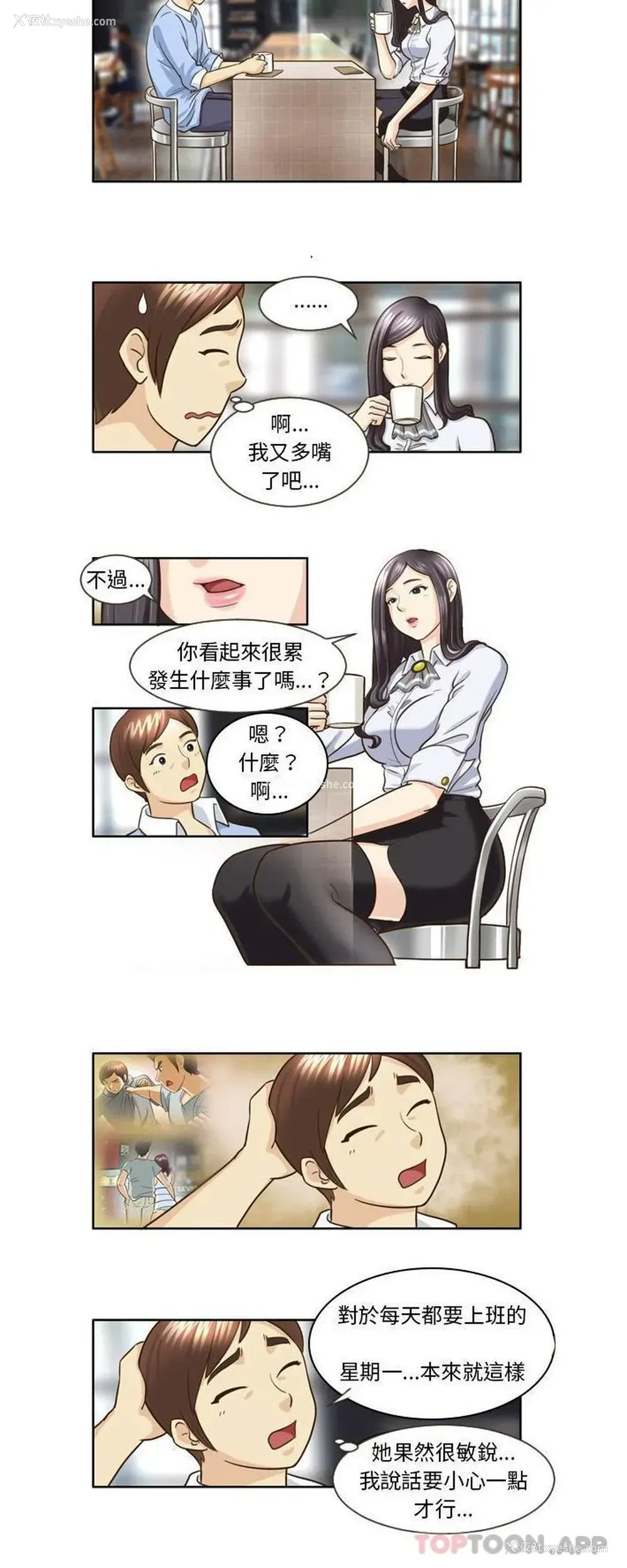 3P - 无法谈恋爱的她