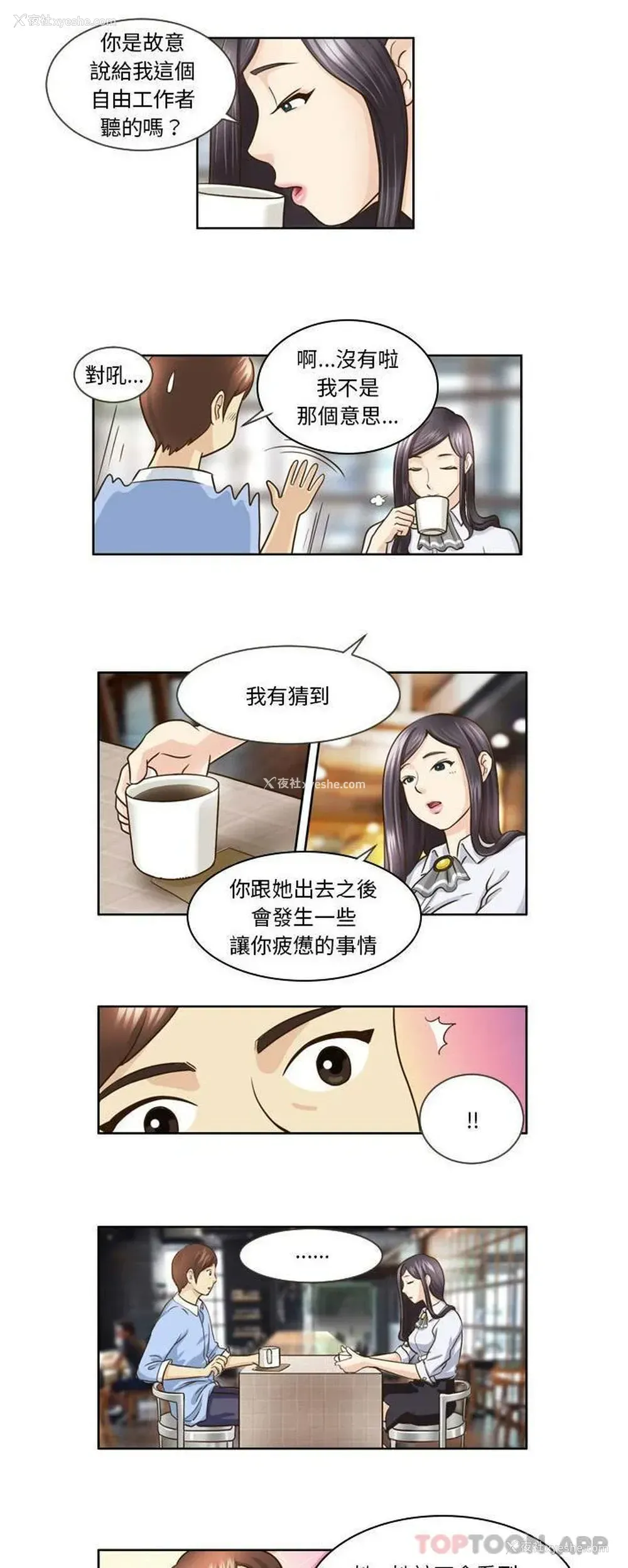 4P - 无法谈恋爱的她