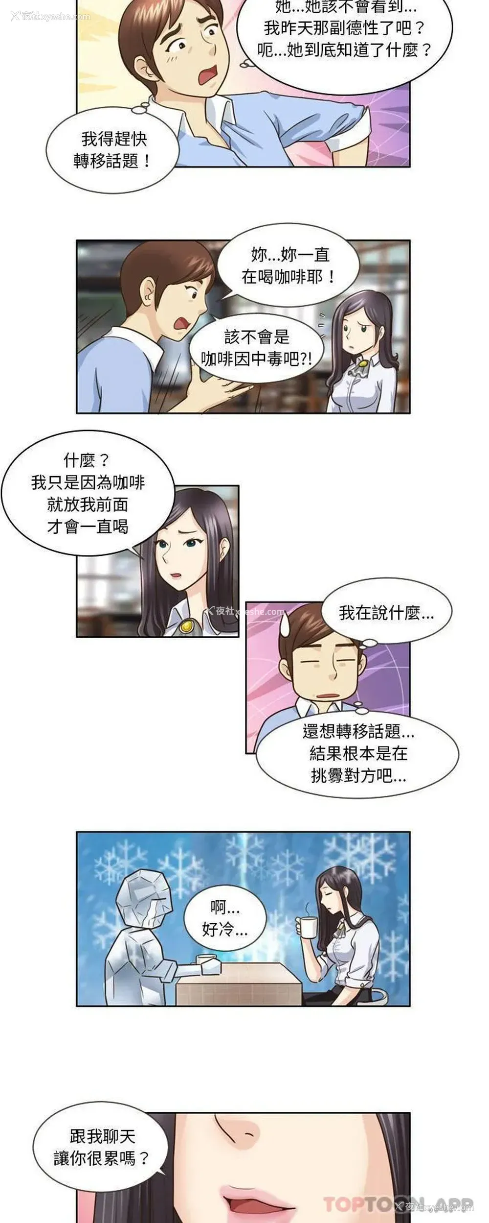 5P - 无法谈恋爱的她