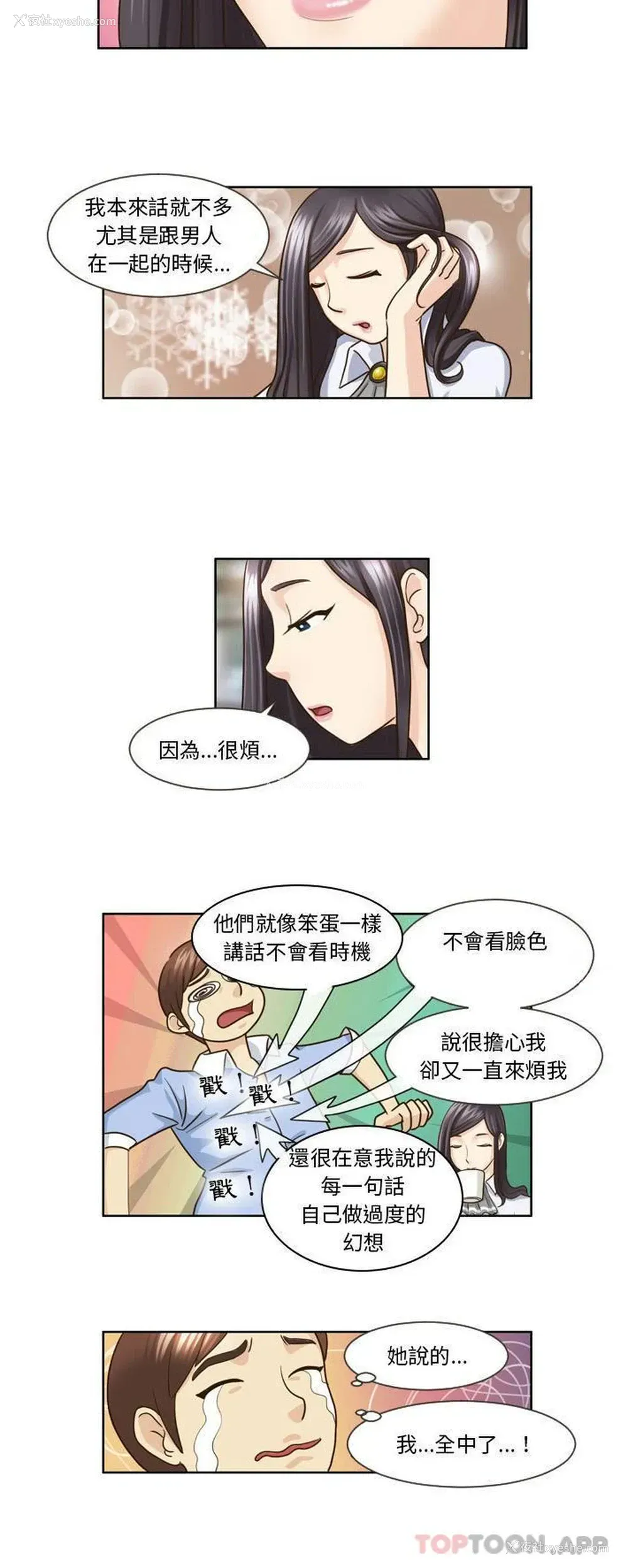 6P - 无法谈恋爱的她