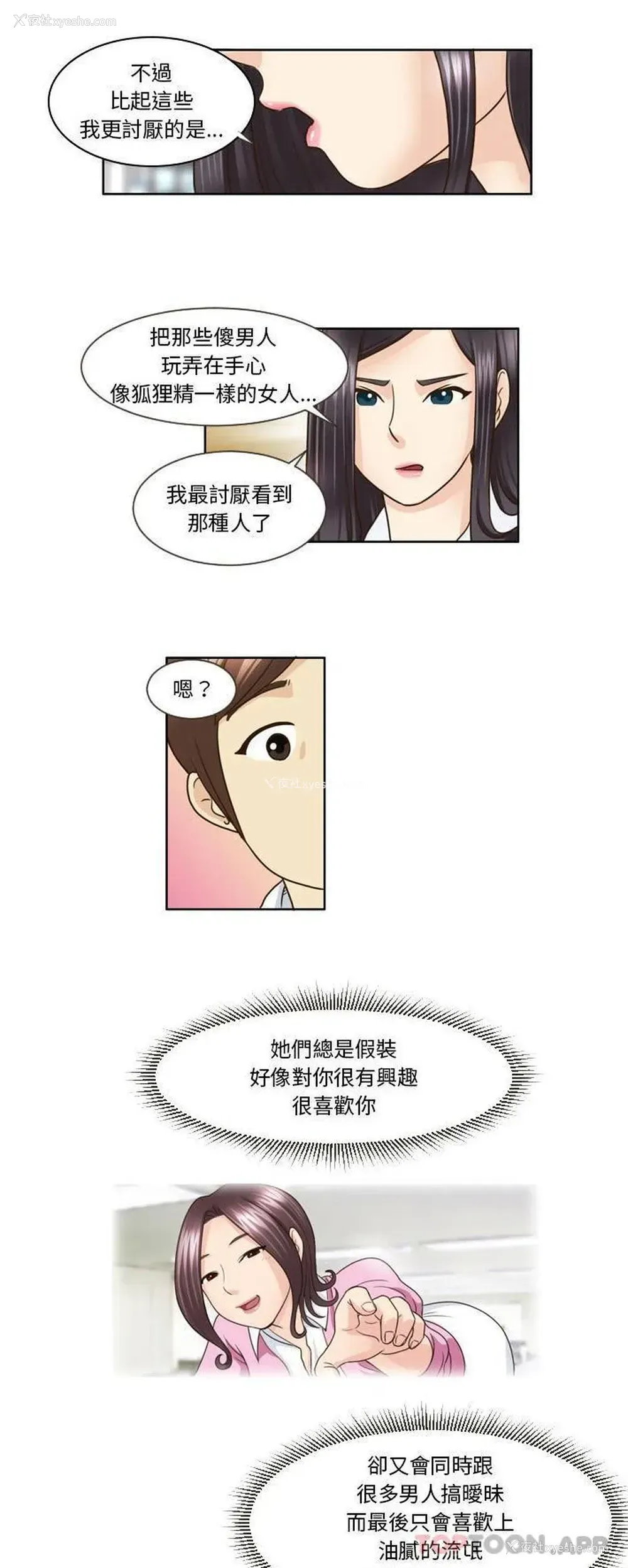 7P - 无法谈恋爱的她