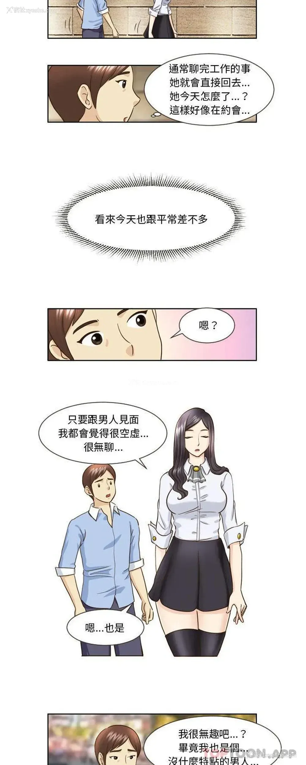 9P - 无法谈恋爱的她