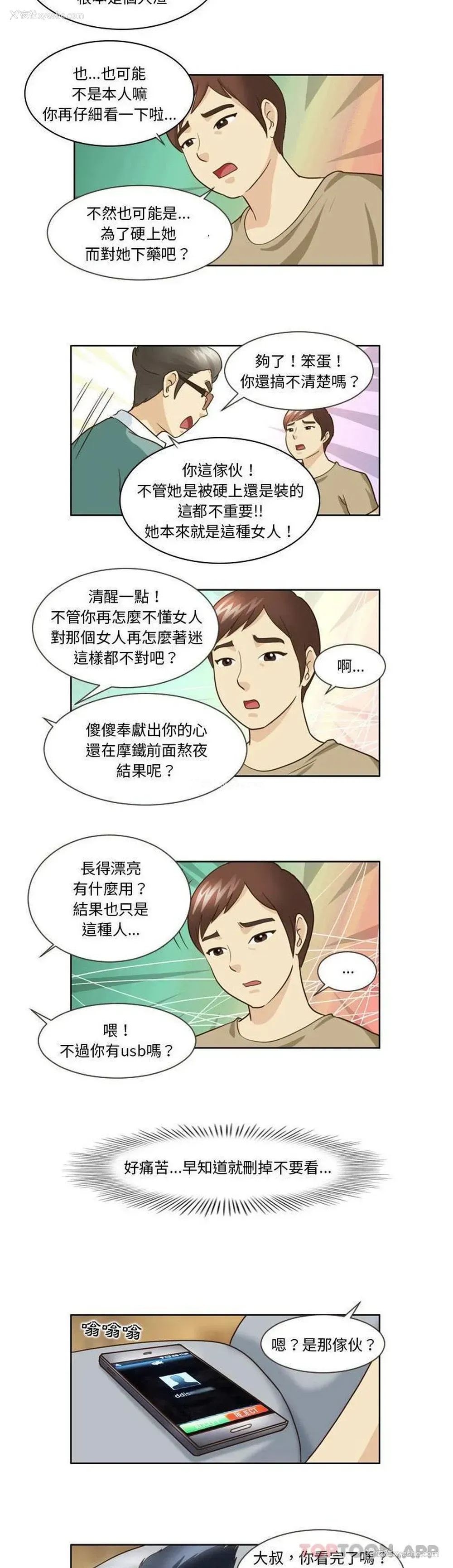 3P - 无法谈恋爱的她