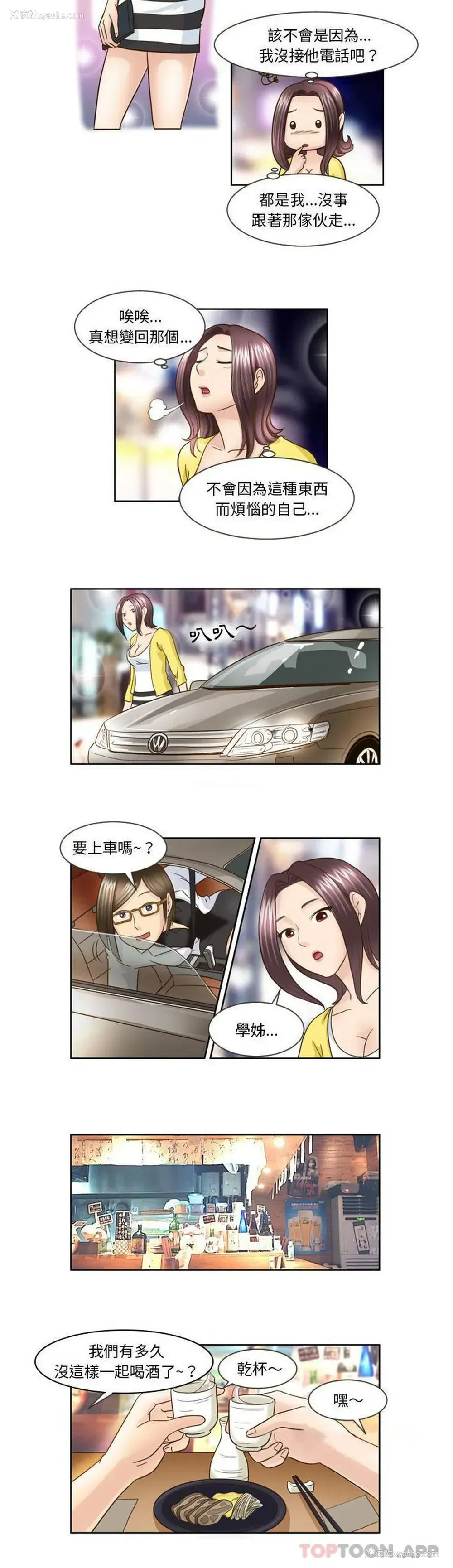 8P - 无法谈恋爱的她