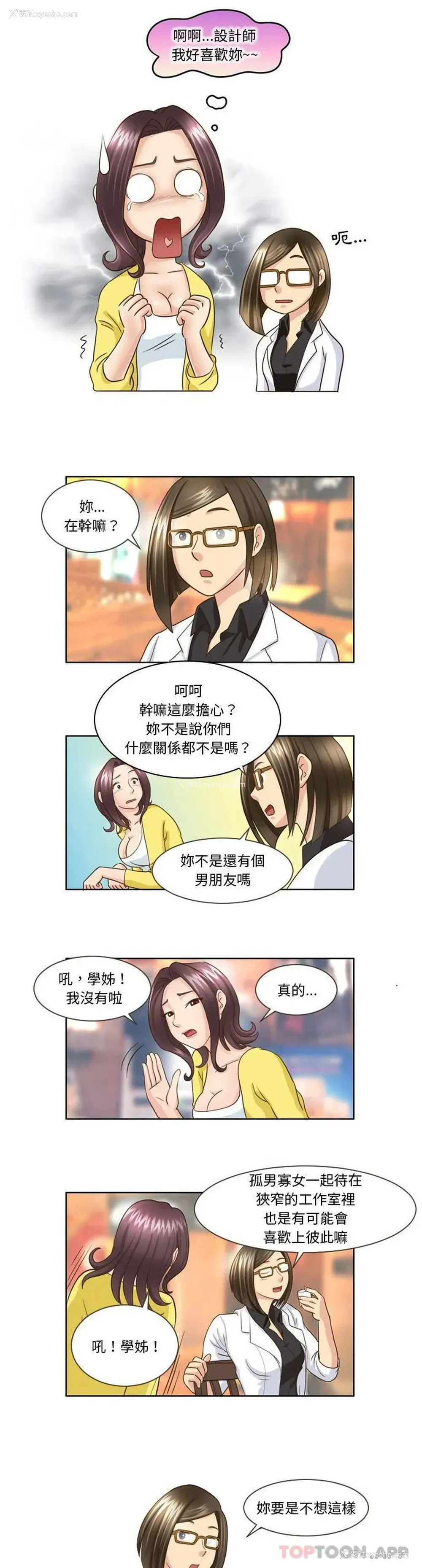 3P - 无法谈恋爱的她