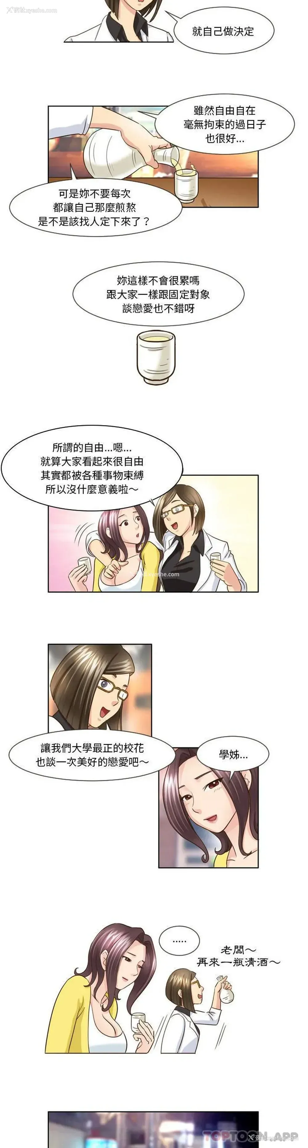 4P - 无法谈恋爱的她