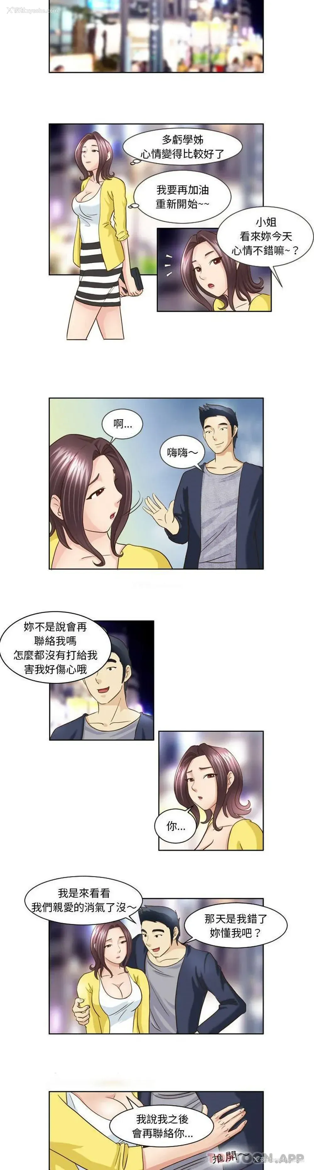 5P - 无法谈恋爱的她