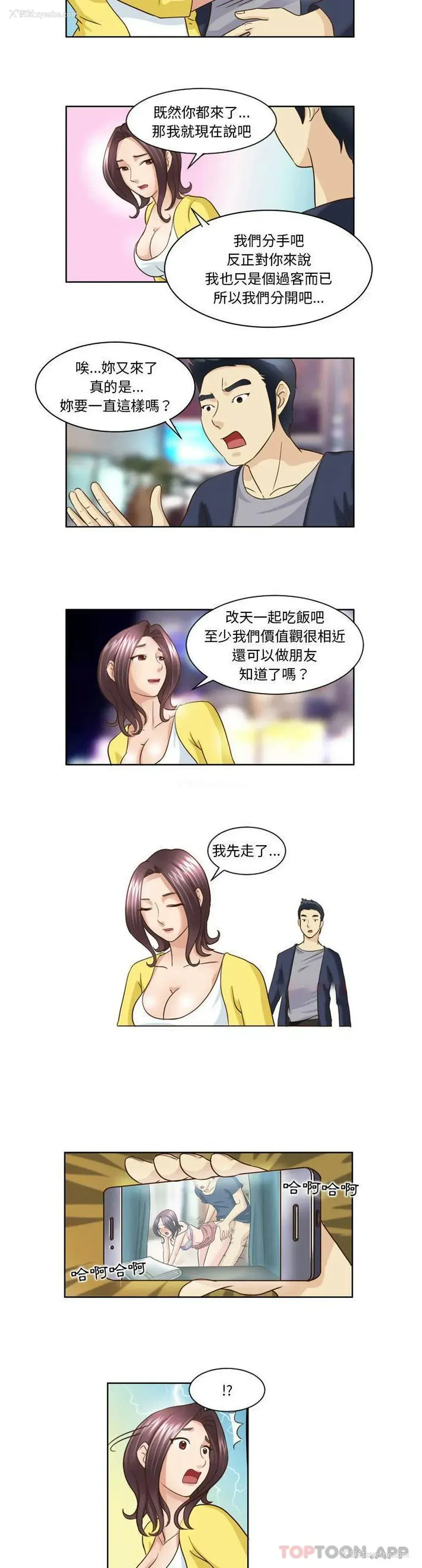 6P - 无法谈恋爱的她