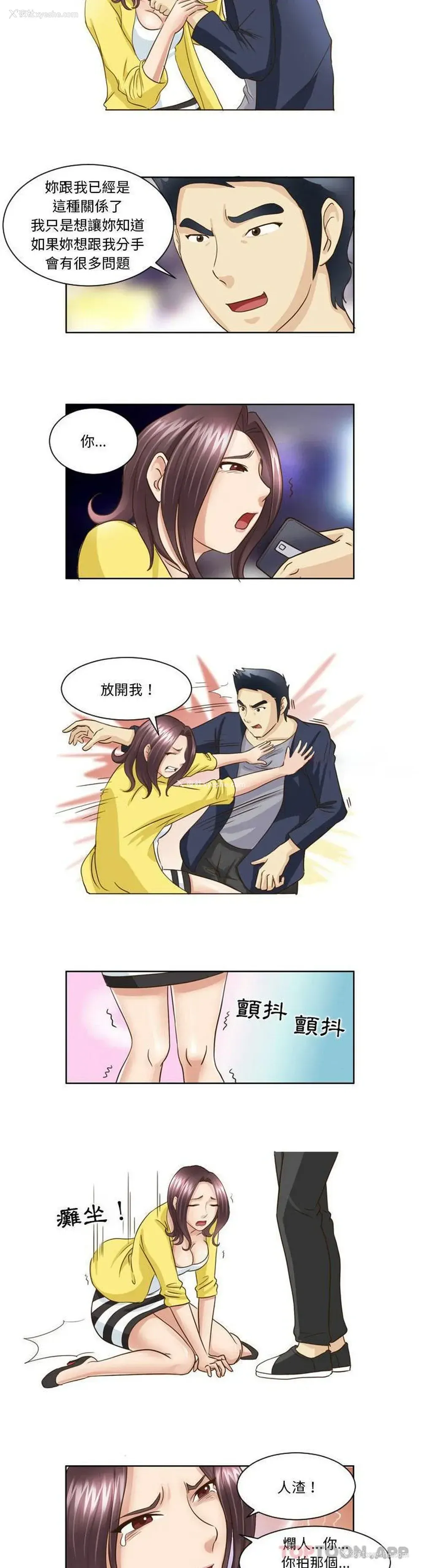 8P - 无法谈恋爱的她