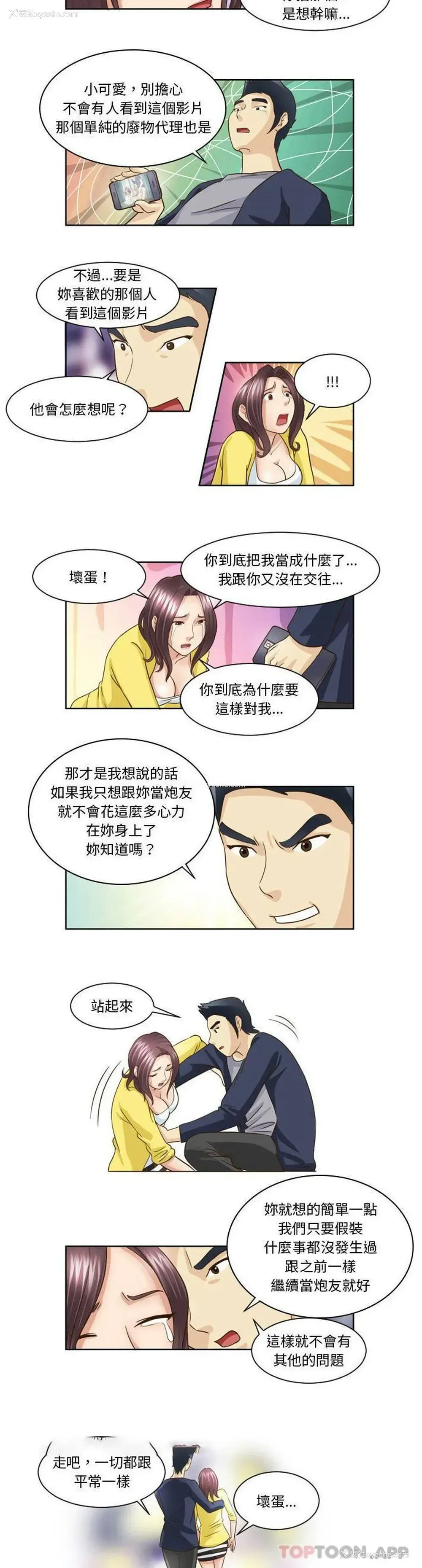 9P - 无法谈恋爱的她