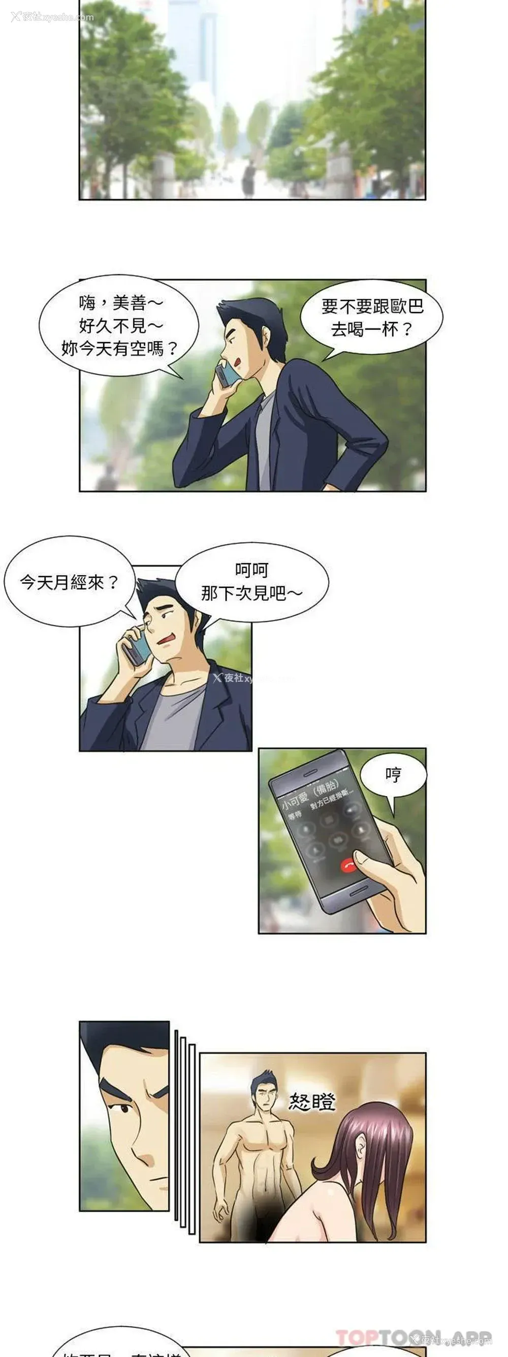 13P - 无法谈恋爱的她