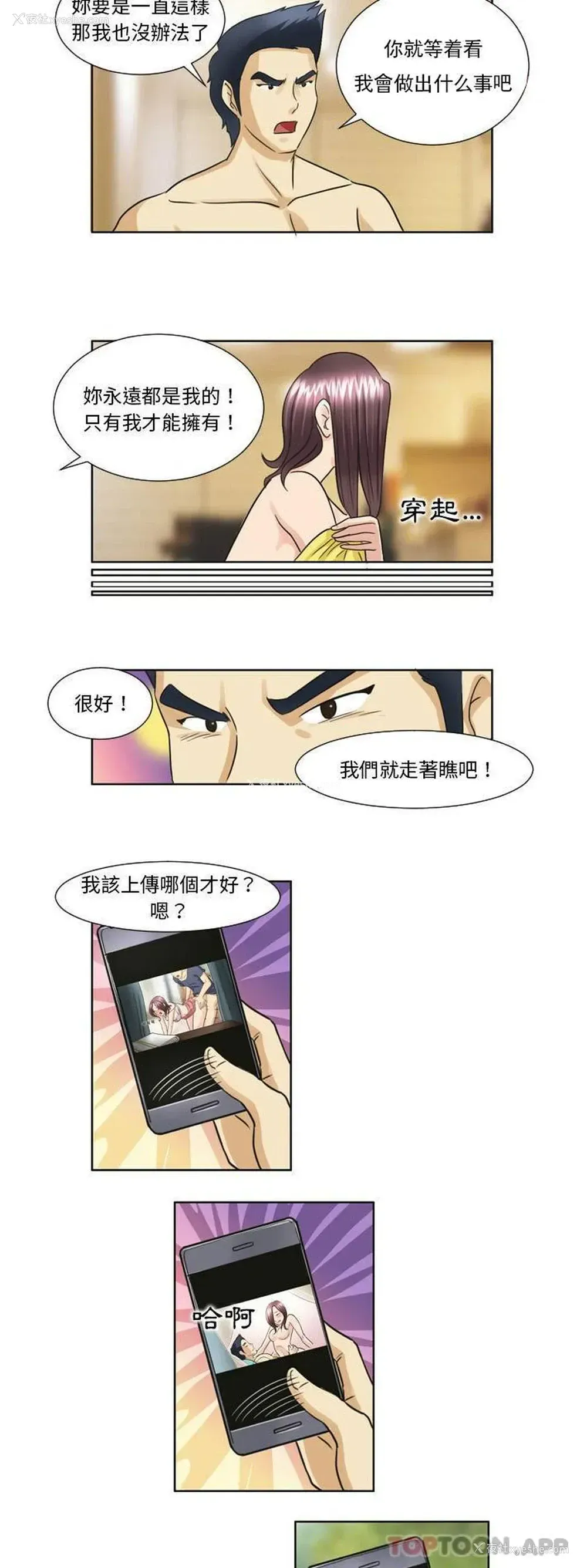 14P - 无法谈恋爱的她