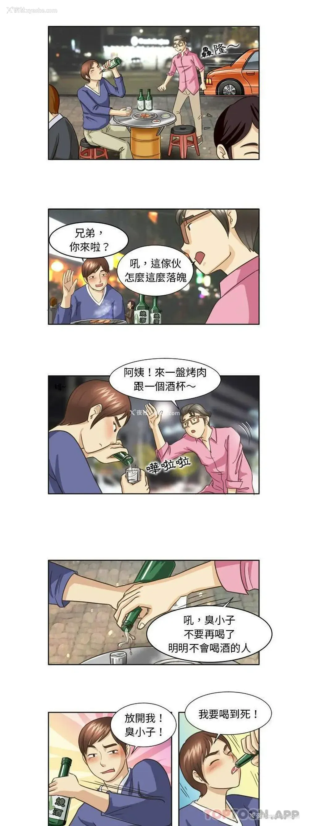 2P - 无法谈恋爱的她