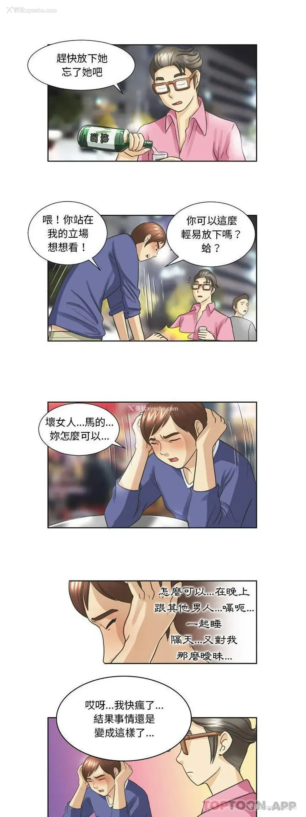 4P - 无法谈恋爱的她