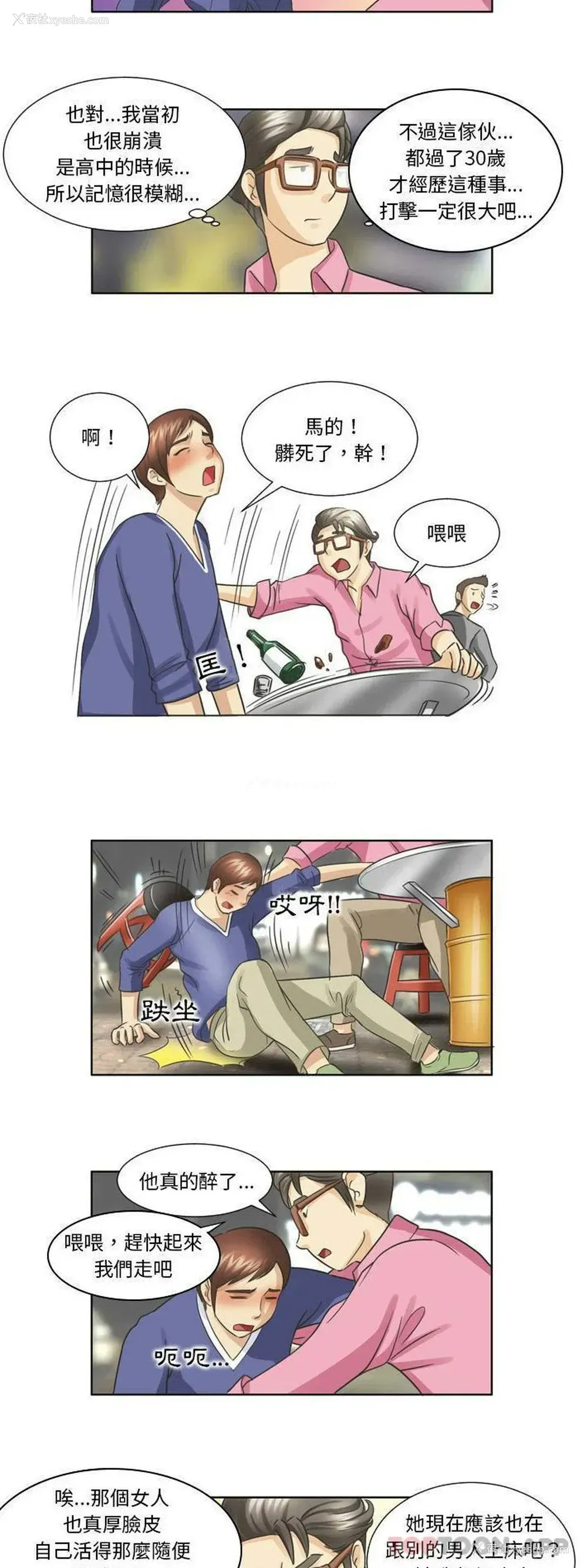 5P - 无法谈恋爱的她