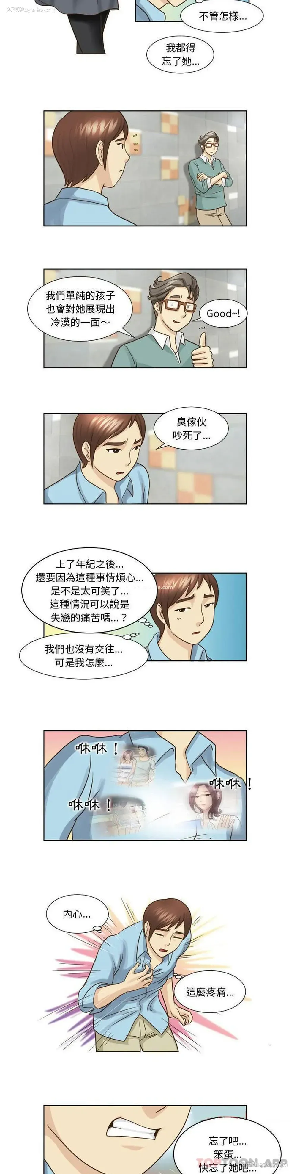 4P - 无法谈恋爱的她