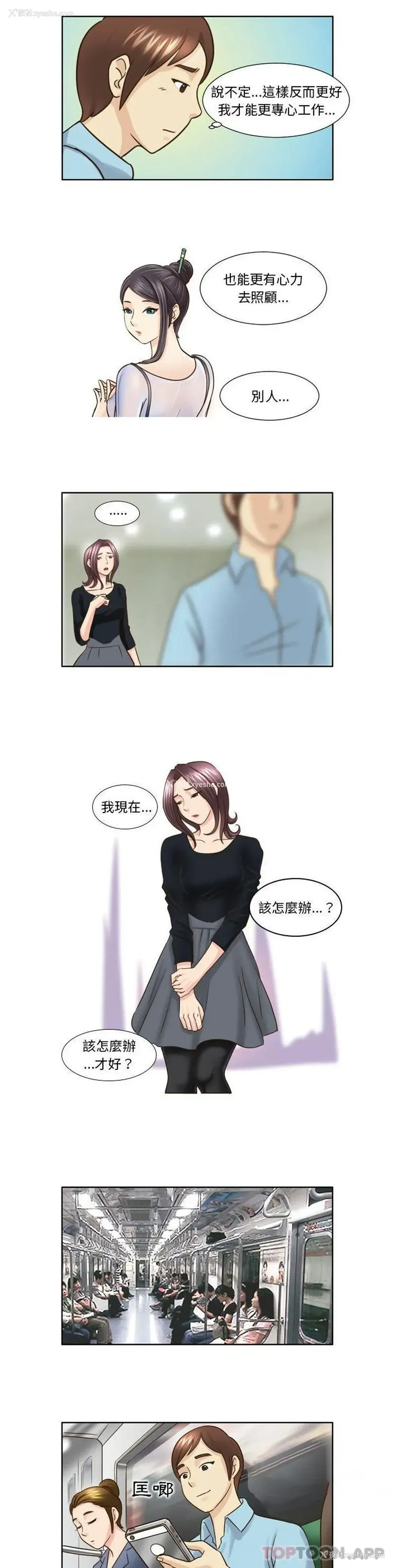 8P - 无法谈恋爱的她