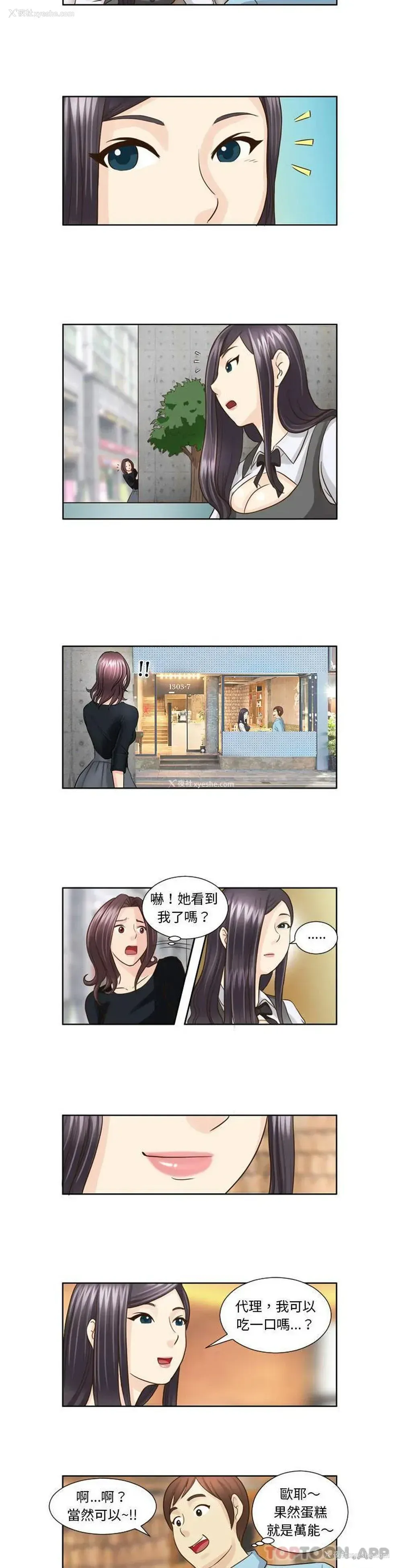 6P - 无法谈恋爱的她