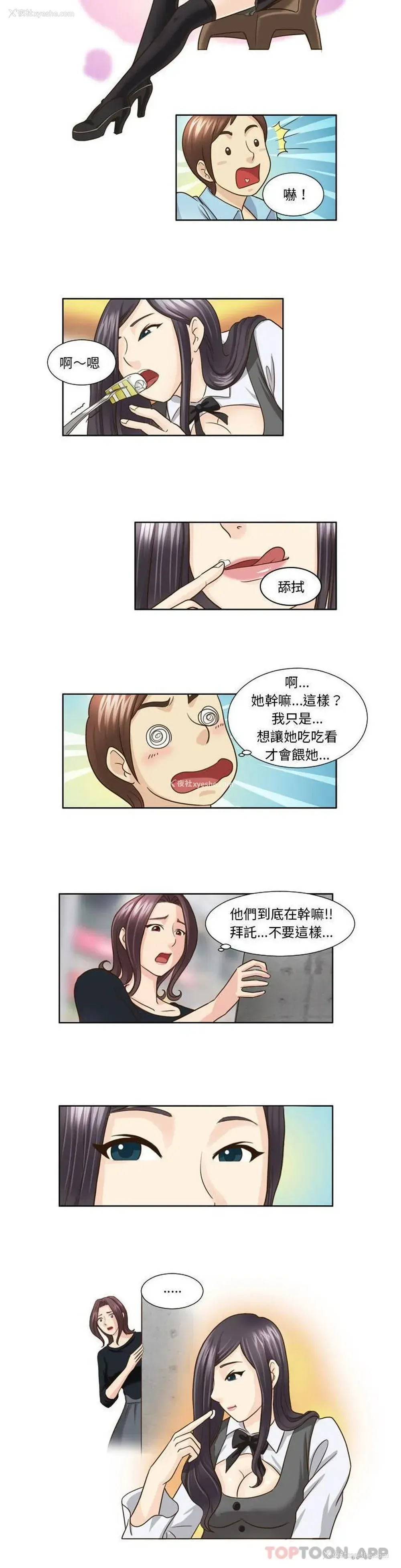 8P - 无法谈恋爱的她