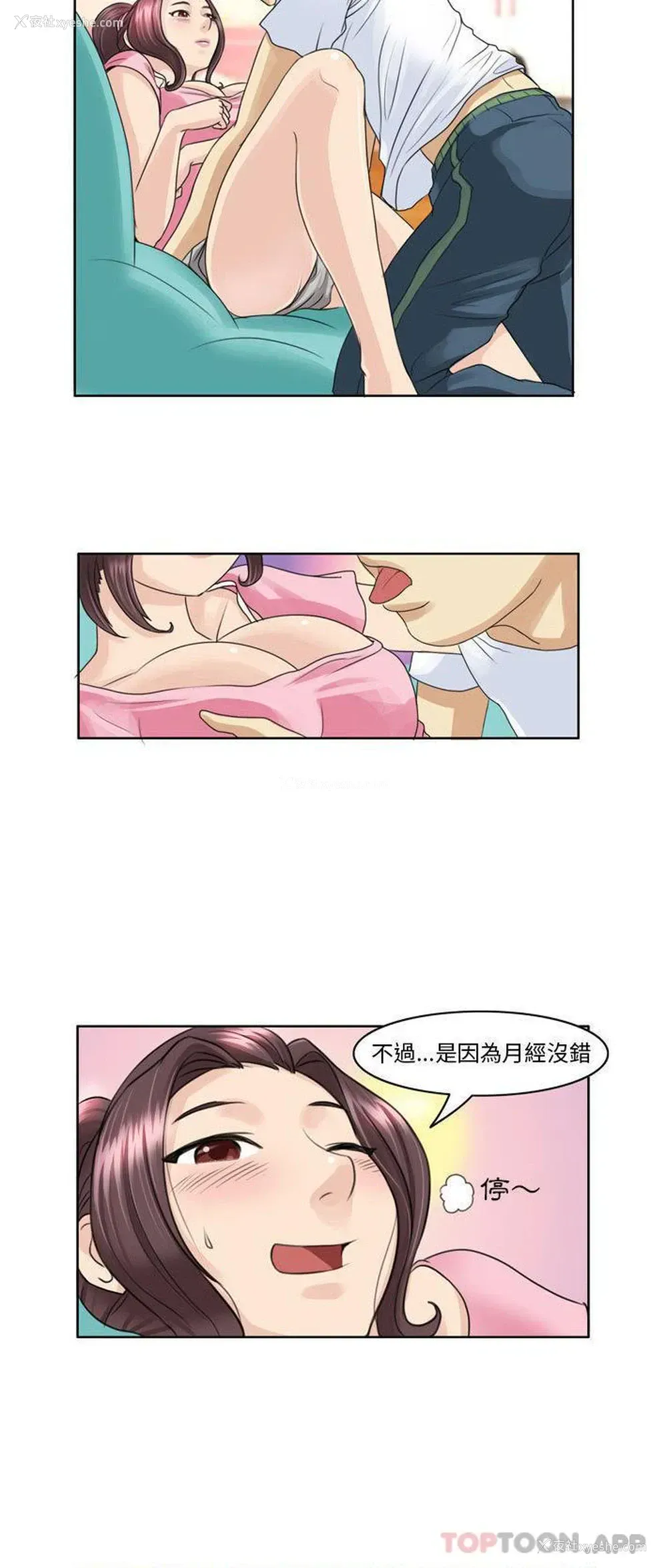 10P - 无法谈恋爱的她