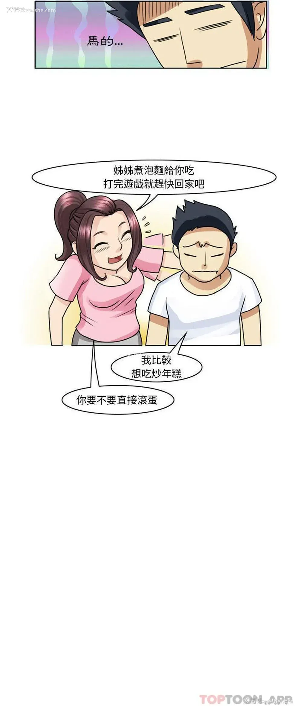 11P - 无法谈恋爱的她