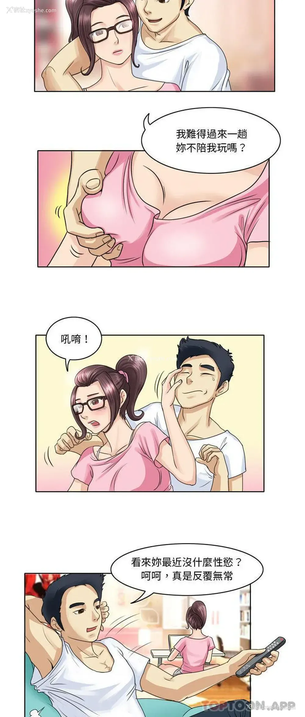 2P - 无法谈恋爱的她