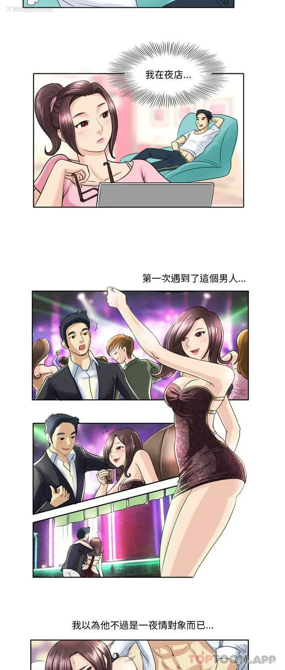 3P - 无法谈恋爱的她