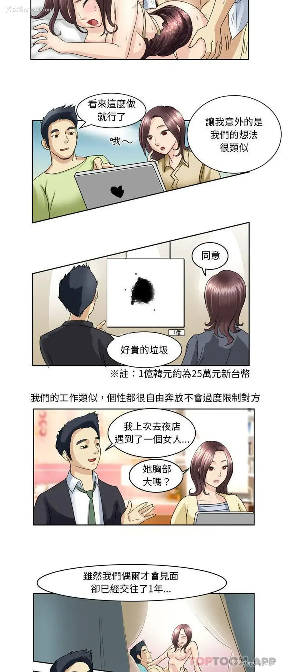 4P - 无法谈恋爱的她