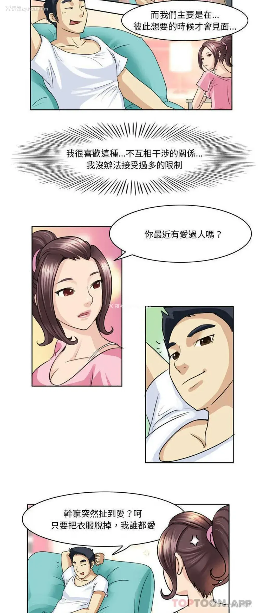 5P - 无法谈恋爱的她