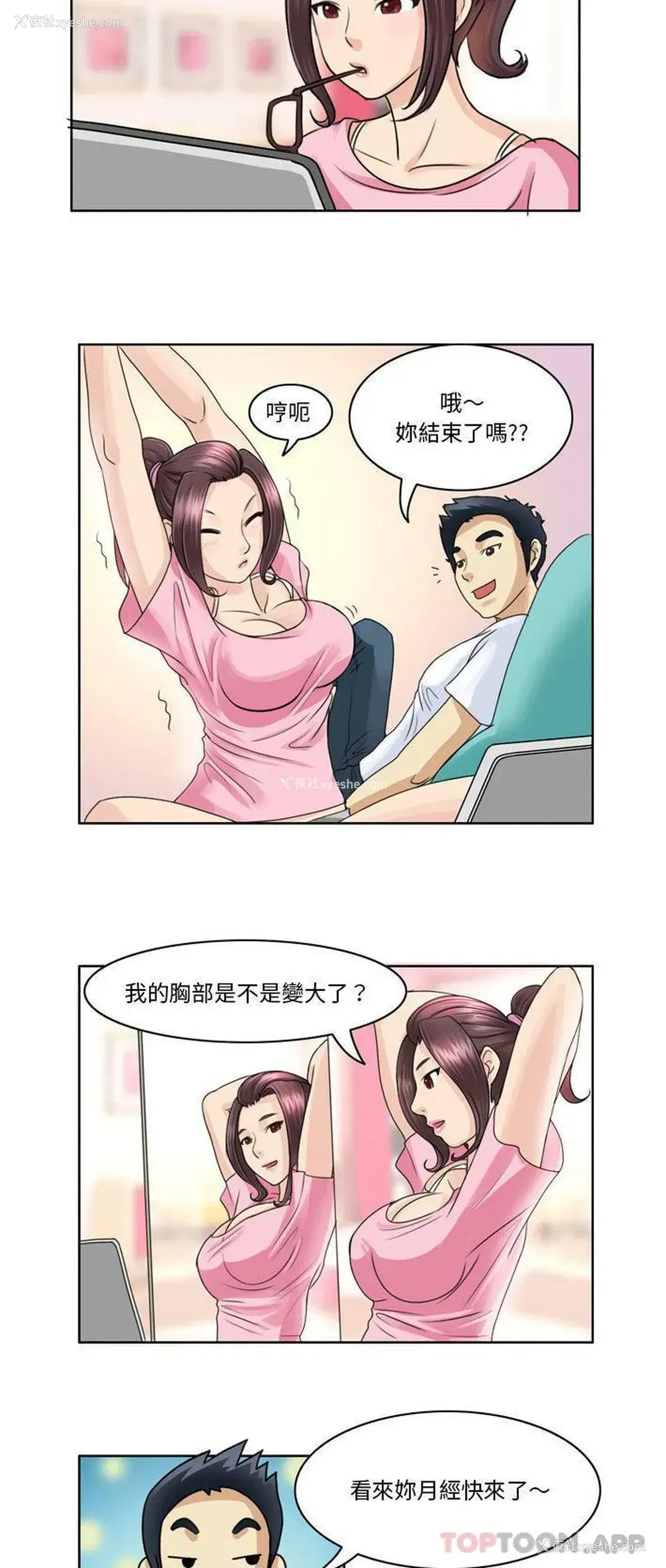 8P - 无法谈恋爱的她
