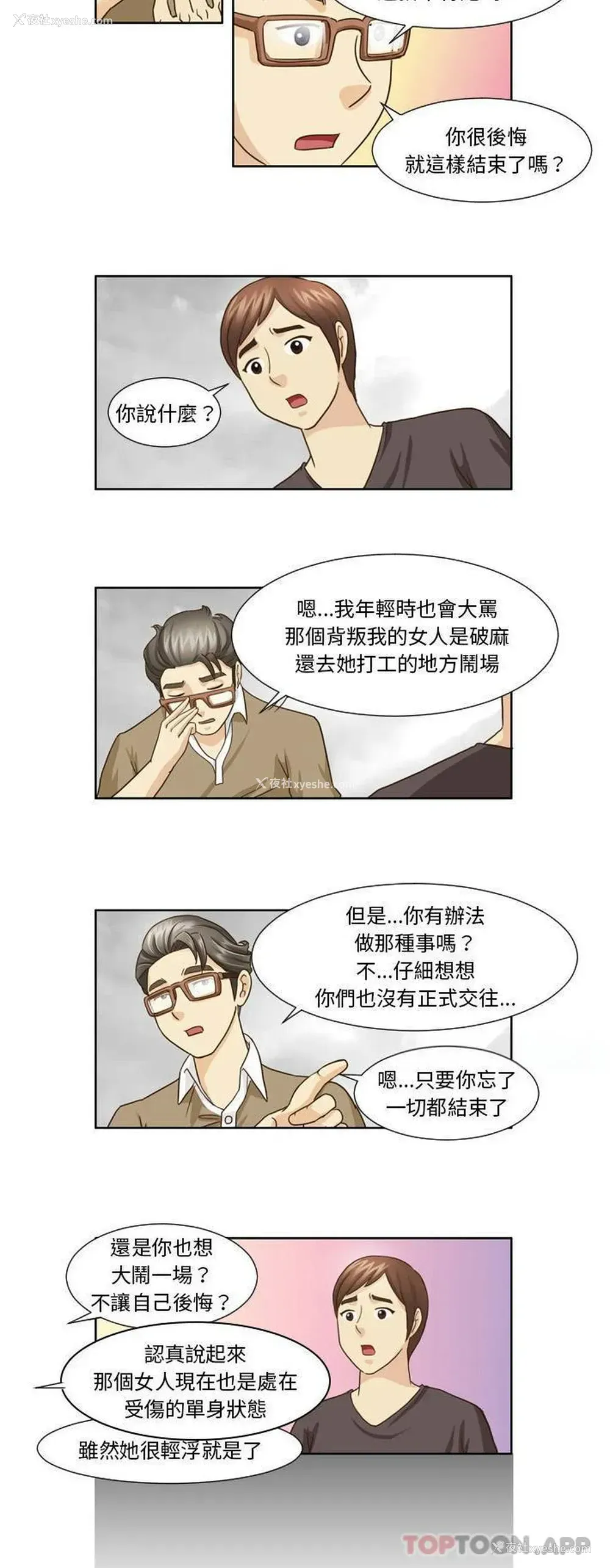 11P - 无法谈恋爱的她