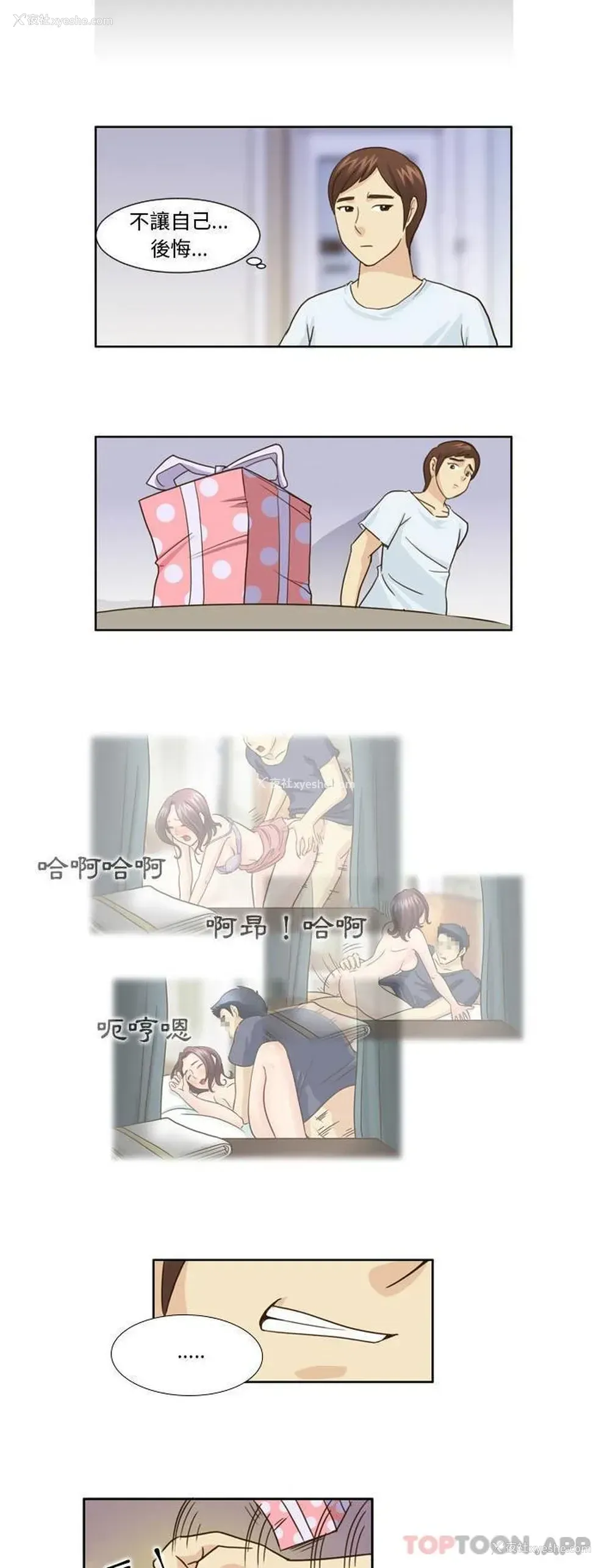 12P - 无法谈恋爱的她