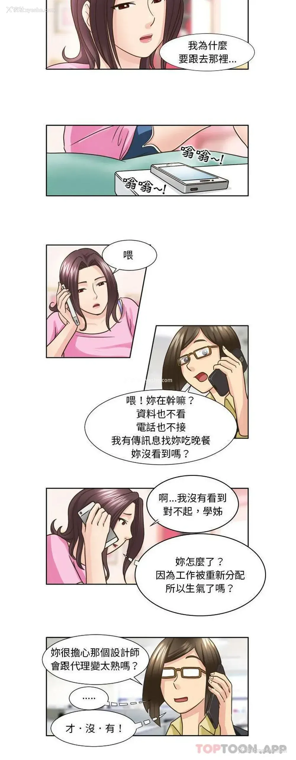 14P - 无法谈恋爱的她