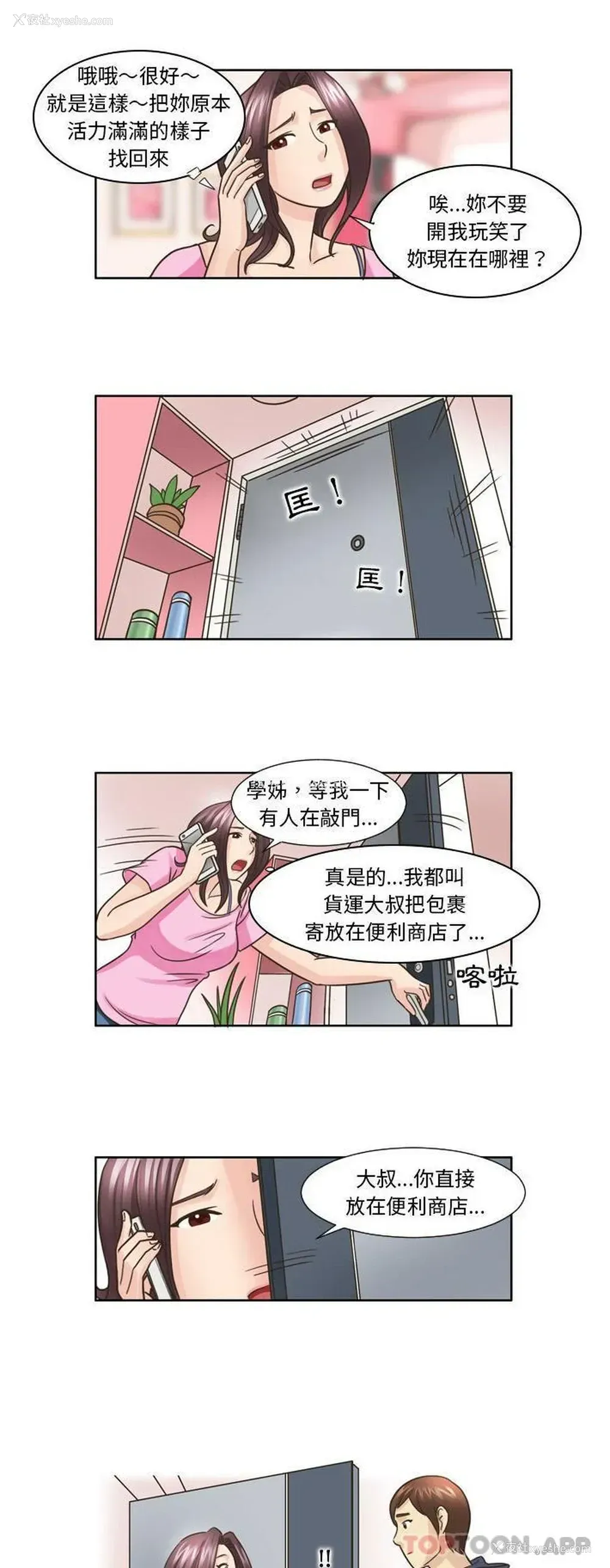 15P - 无法谈恋爱的她