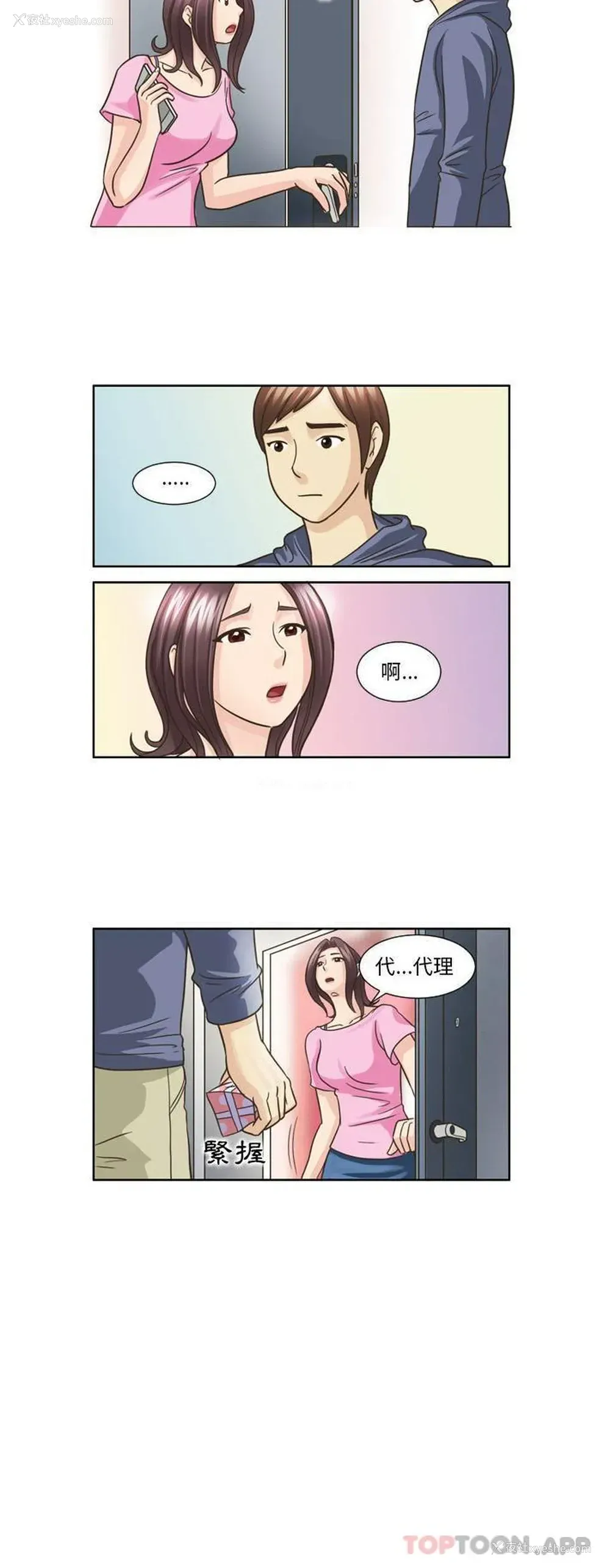 16P - 无法谈恋爱的她
